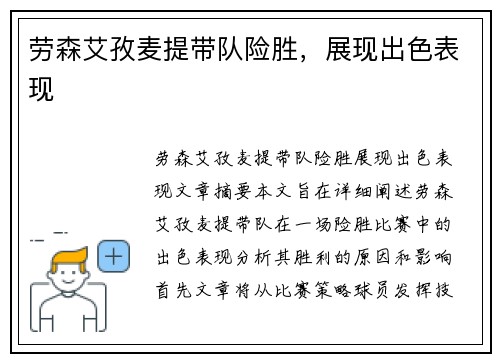 劳森艾孜麦提带队险胜，展现出色表现