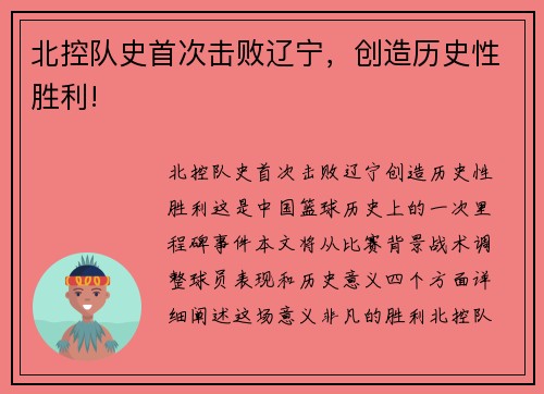北控队史首次击败辽宁，创造历史性胜利!