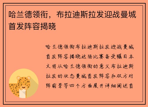哈兰德领衔，布拉迪斯拉发迎战曼城首发阵容揭晓