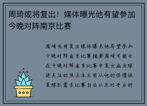 周琦或将复出！媒体曝光他有望参加今晚对阵南京比赛