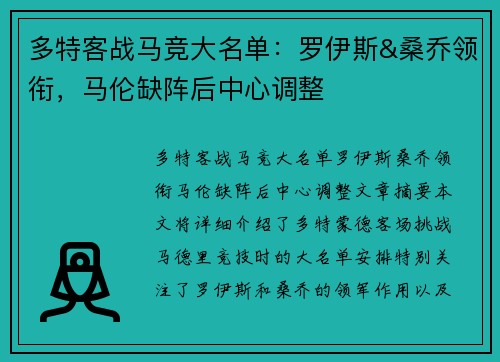 多特客战马竞大名单：罗伊斯&桑乔领衔，马伦缺阵后中心调整