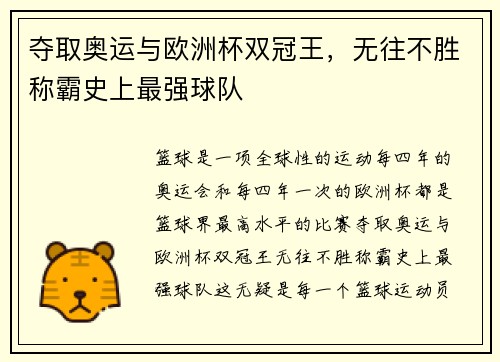夺取奥运与欧洲杯双冠王，无往不胜称霸史上最强球队